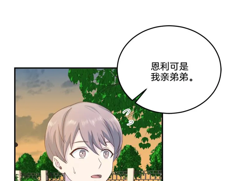 第37话我吃醋了？ 第9页
