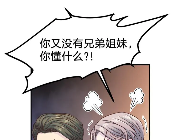 第37话我吃醋了？ 第17页