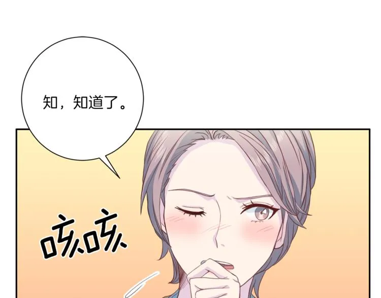 第37话我吃醋了？ 第27页