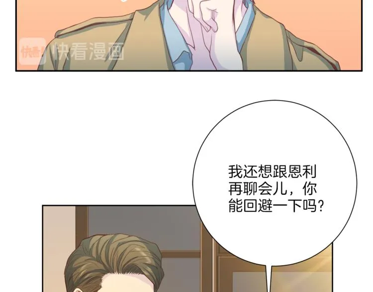 第37话我吃醋了？ 第28页