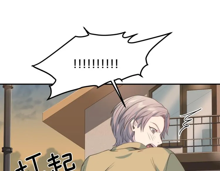 第37话我吃醋了？ 第32页