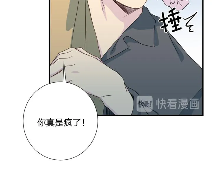 第37话我吃醋了？ 第37页