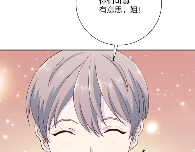 第37话我吃醋了？ 第42页