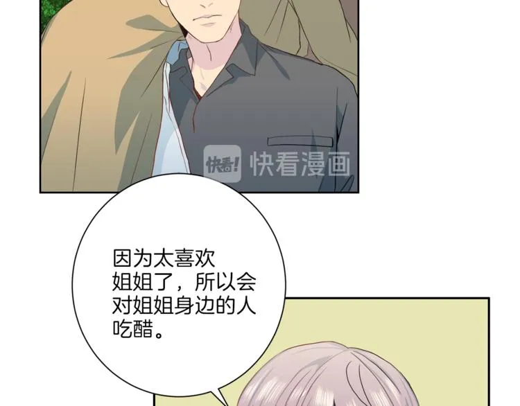 第37话我吃醋了？ 第47页