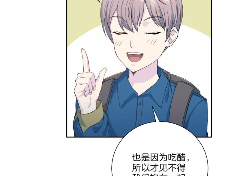 第37话我吃醋了？ 第48页