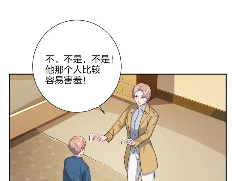 第37话我吃醋了？ 第70页