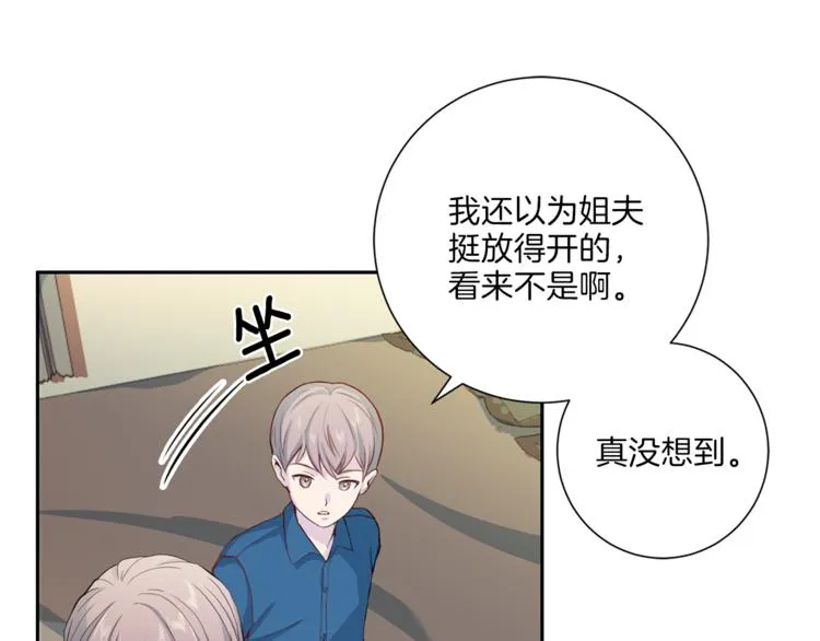 第37话我吃醋了？ 第75页