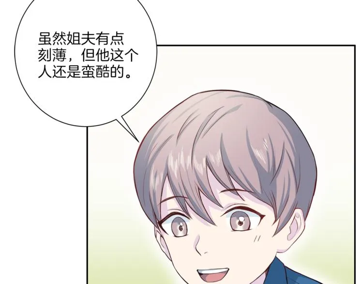 第37话我吃醋了？ 第80页
