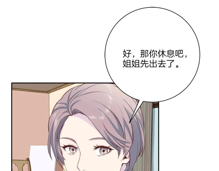 第37话我吃醋了？ 第83页