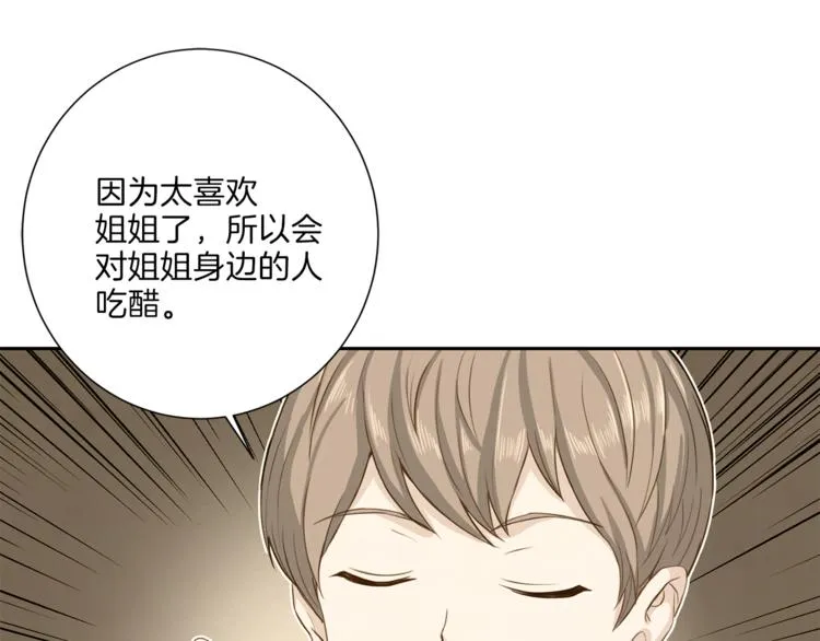 第37话我吃醋了？ 第105页