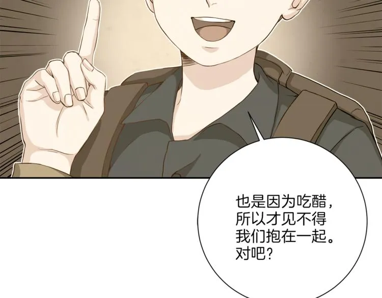 第37话我吃醋了？ 第106页
