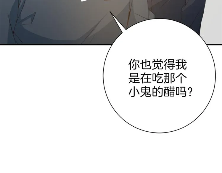 第37话我吃醋了？ 第120页