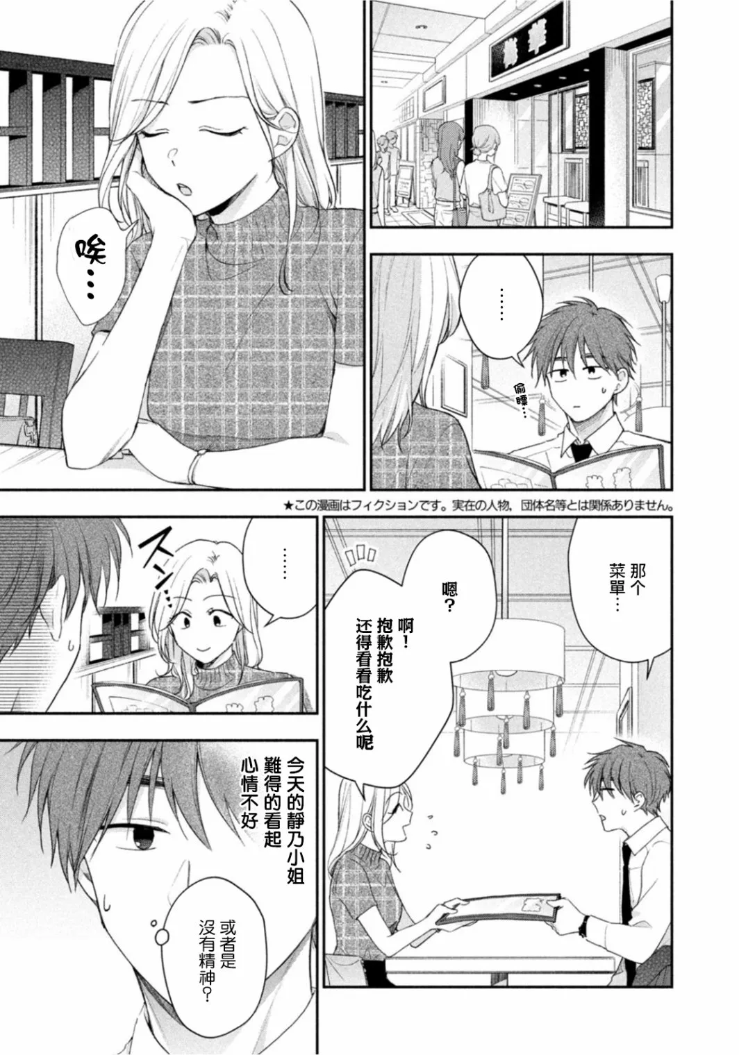 第84话 第3页
