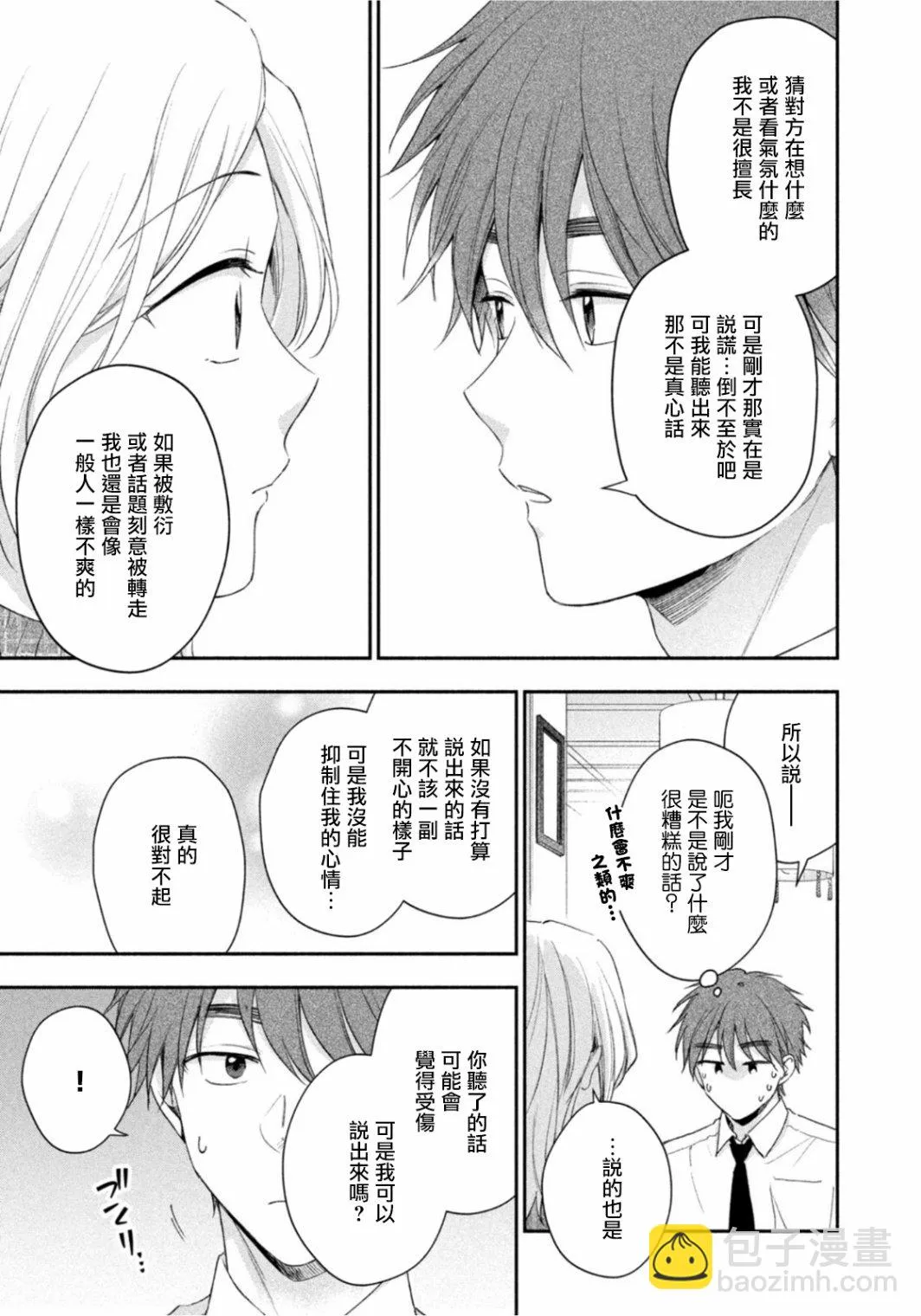 第84话 第7页