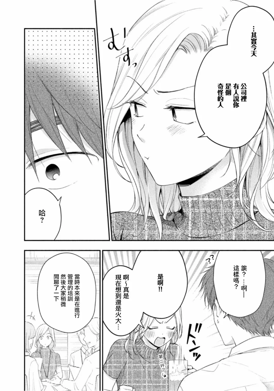 第84话 第8页