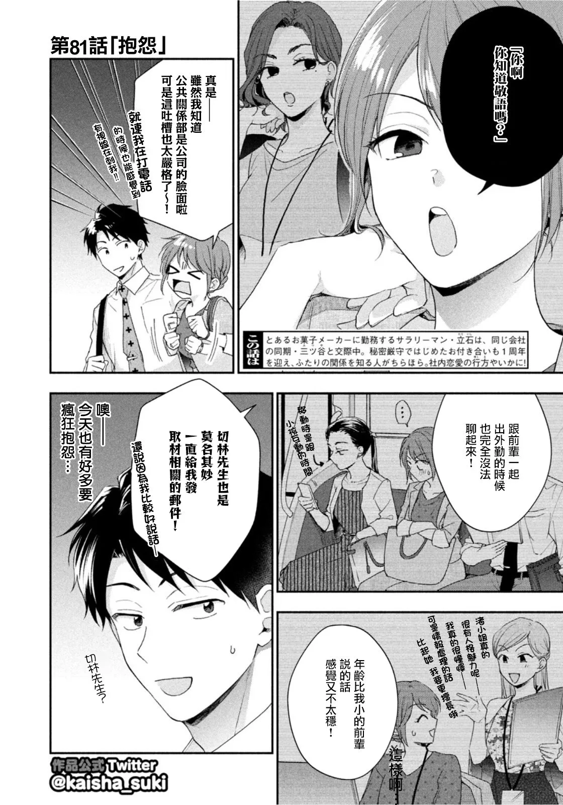 第81话 第2页
