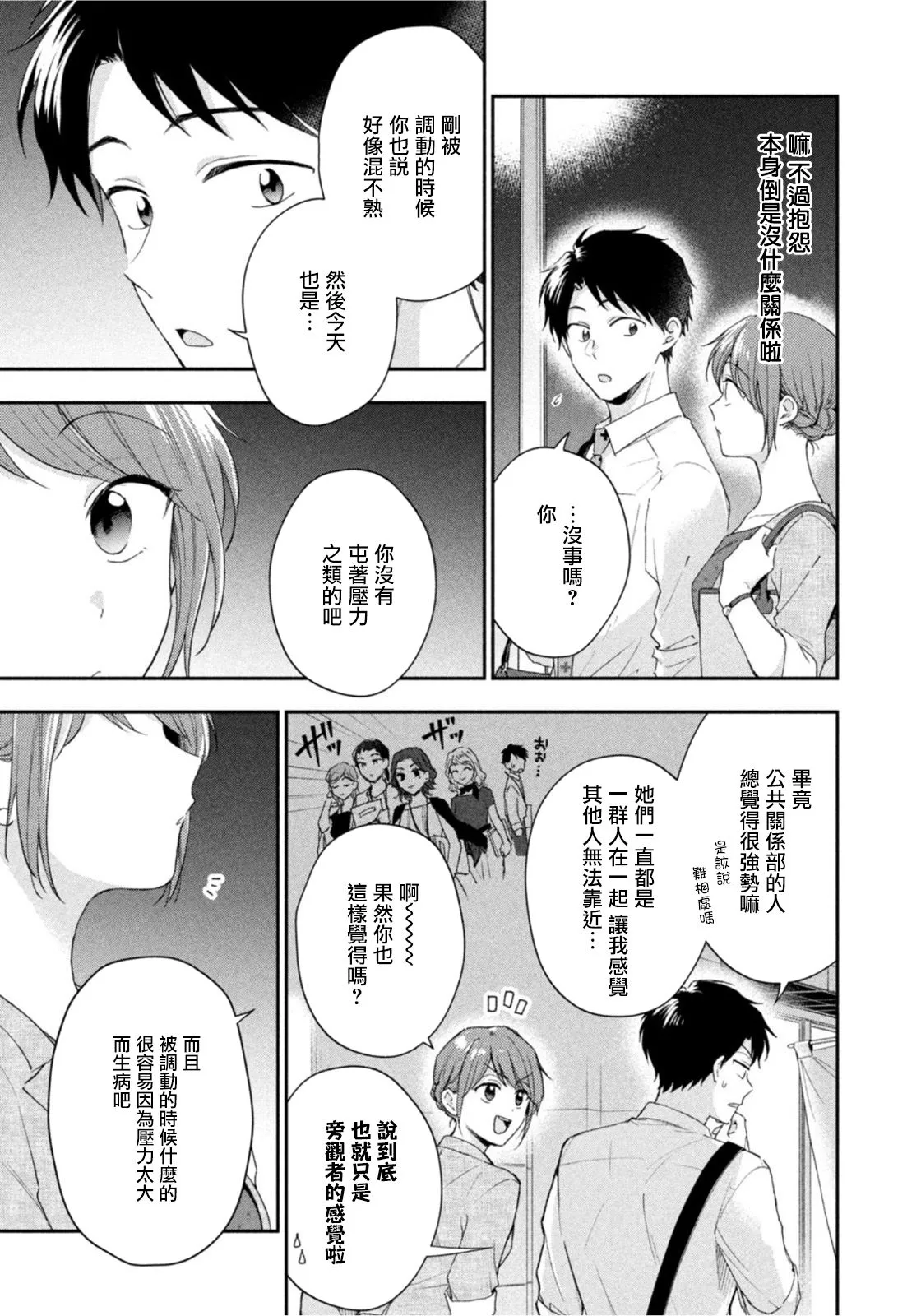 第81话 第3页