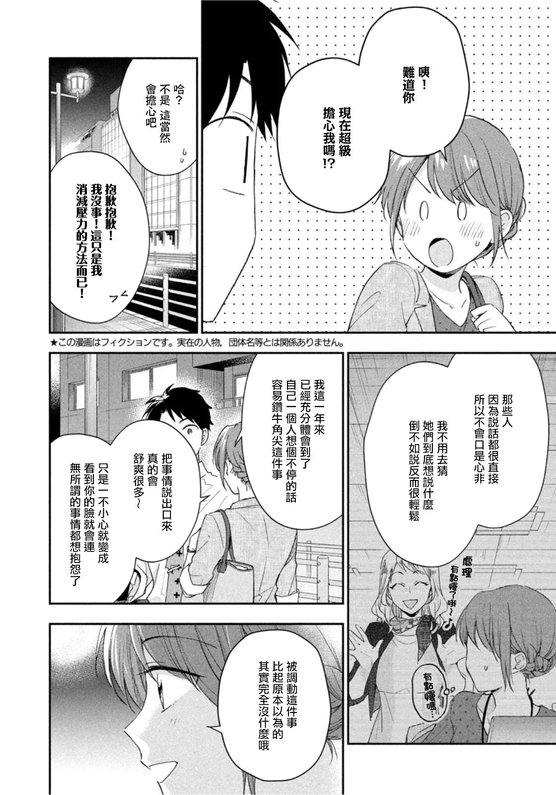 第81话 第4页