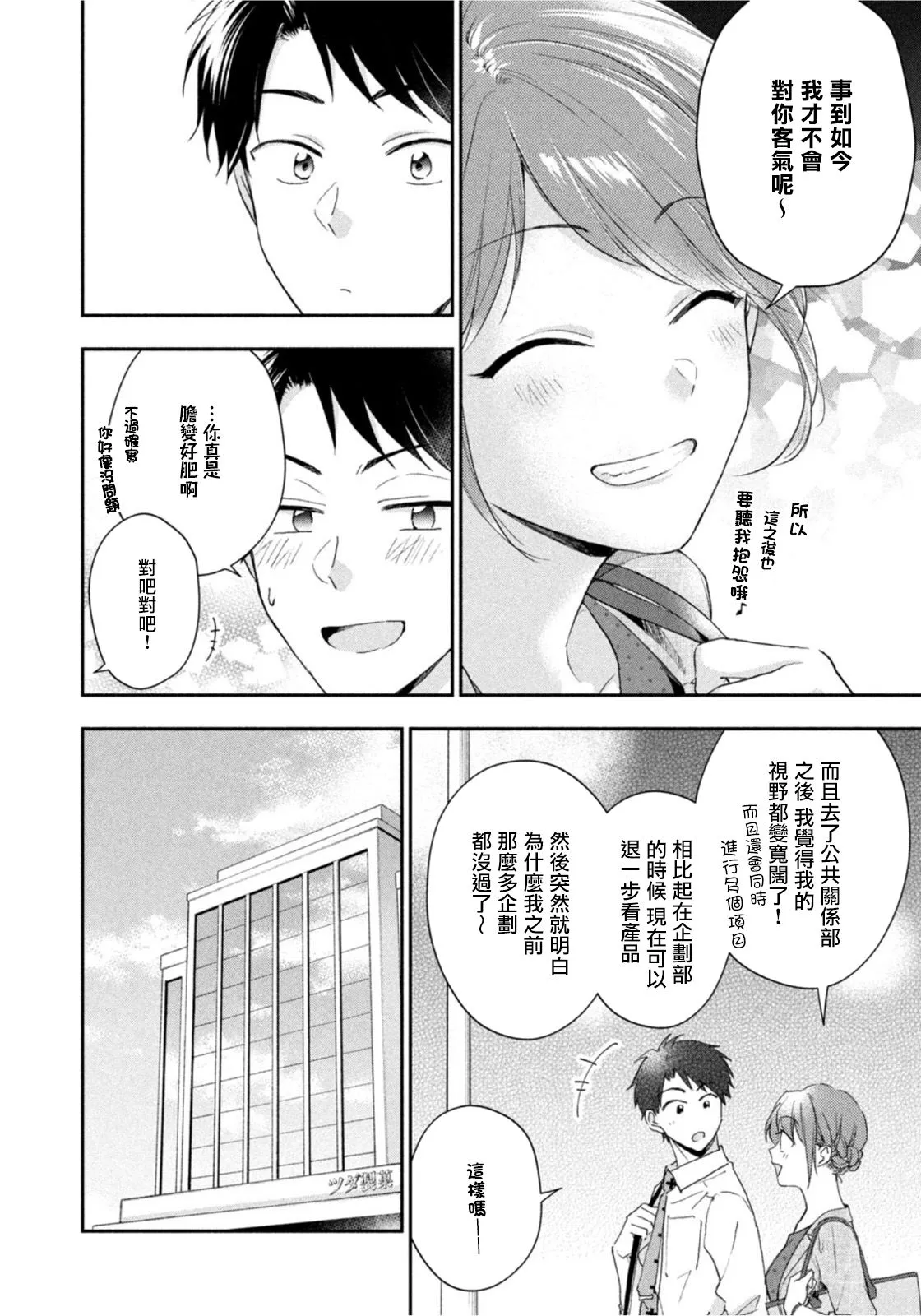 第81话 第5页