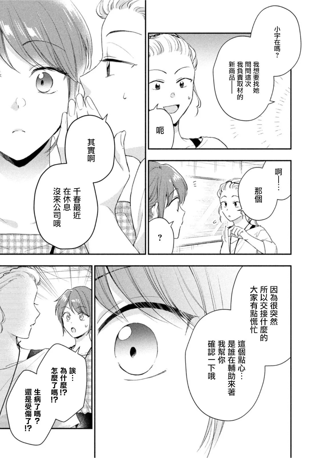 第81话 第10页