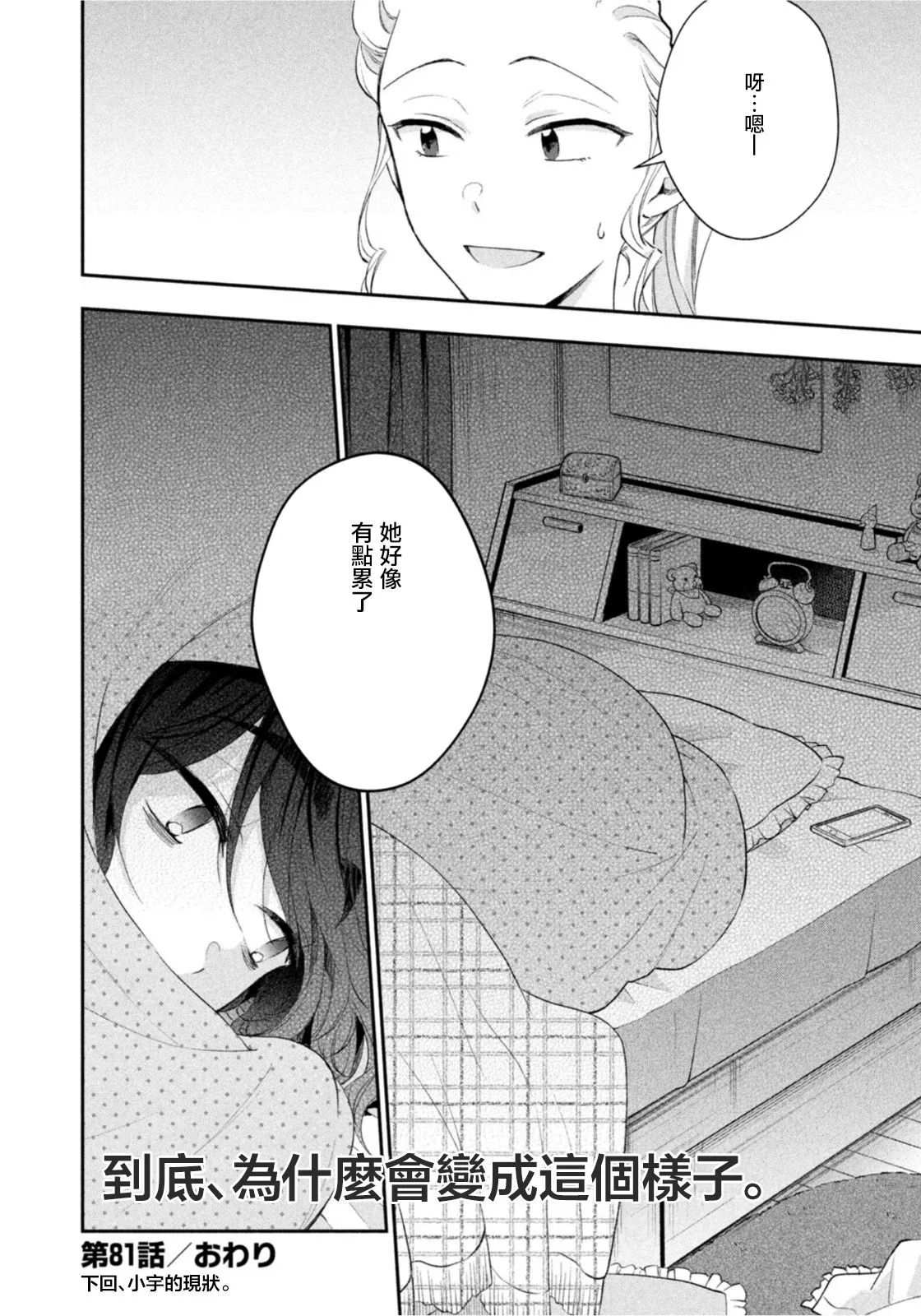 第81话 第11页