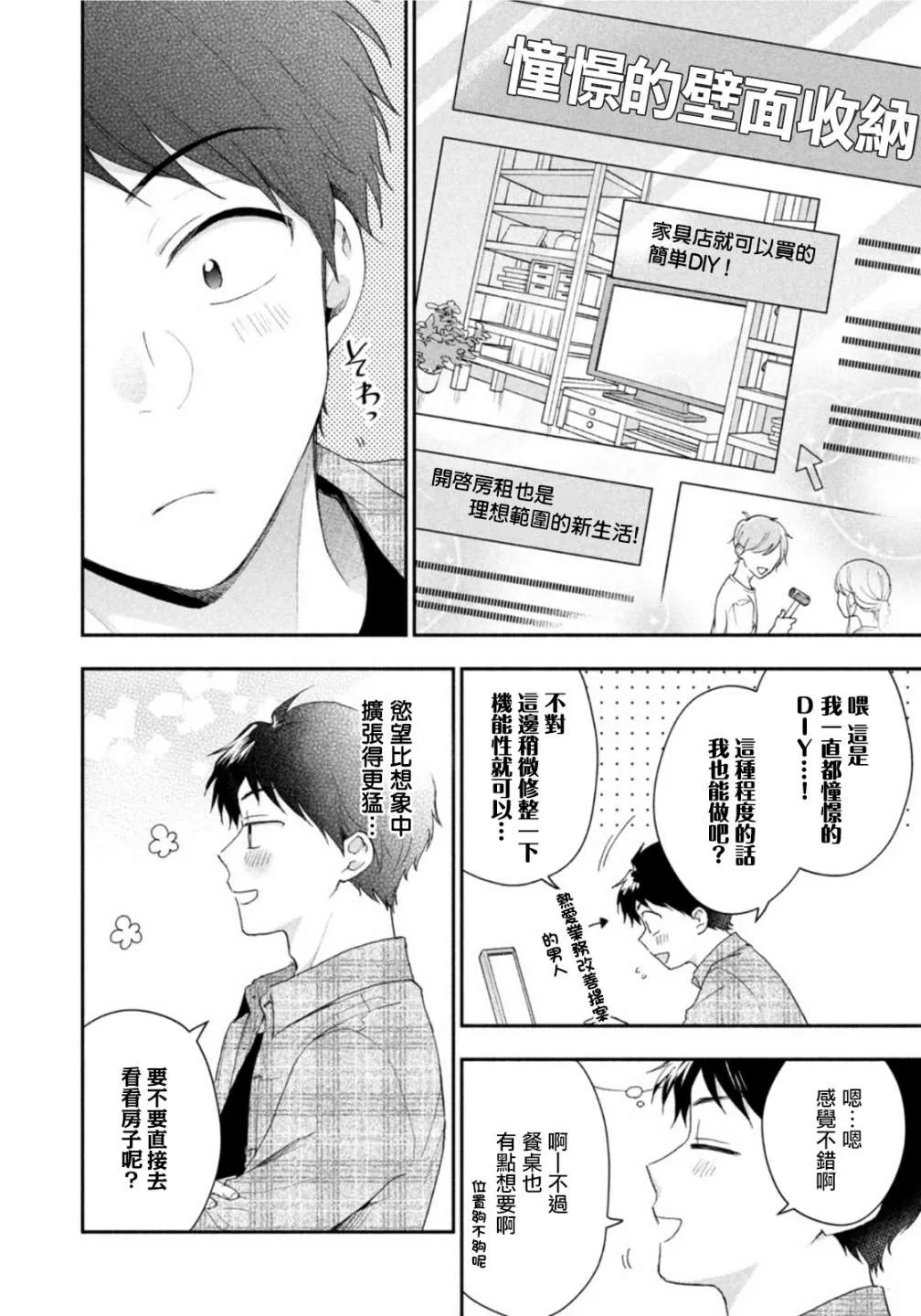 第79话 第8页