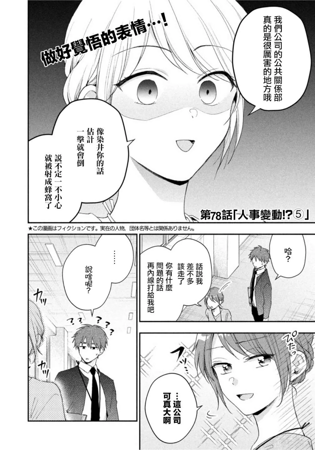 第78话 第2页