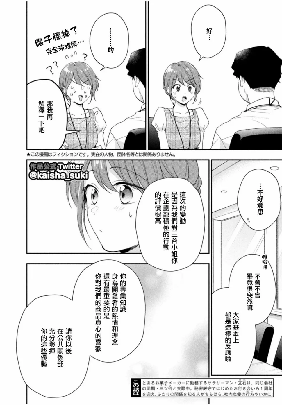 第76话 第2页