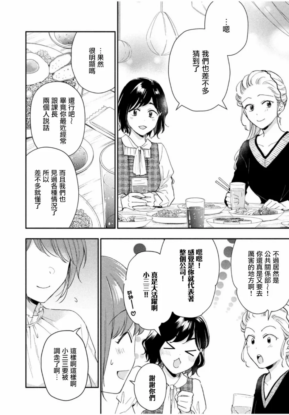 第76话 第10页