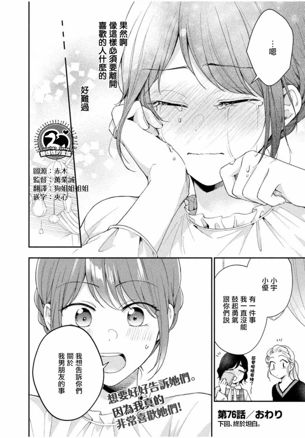 第76话 第12页