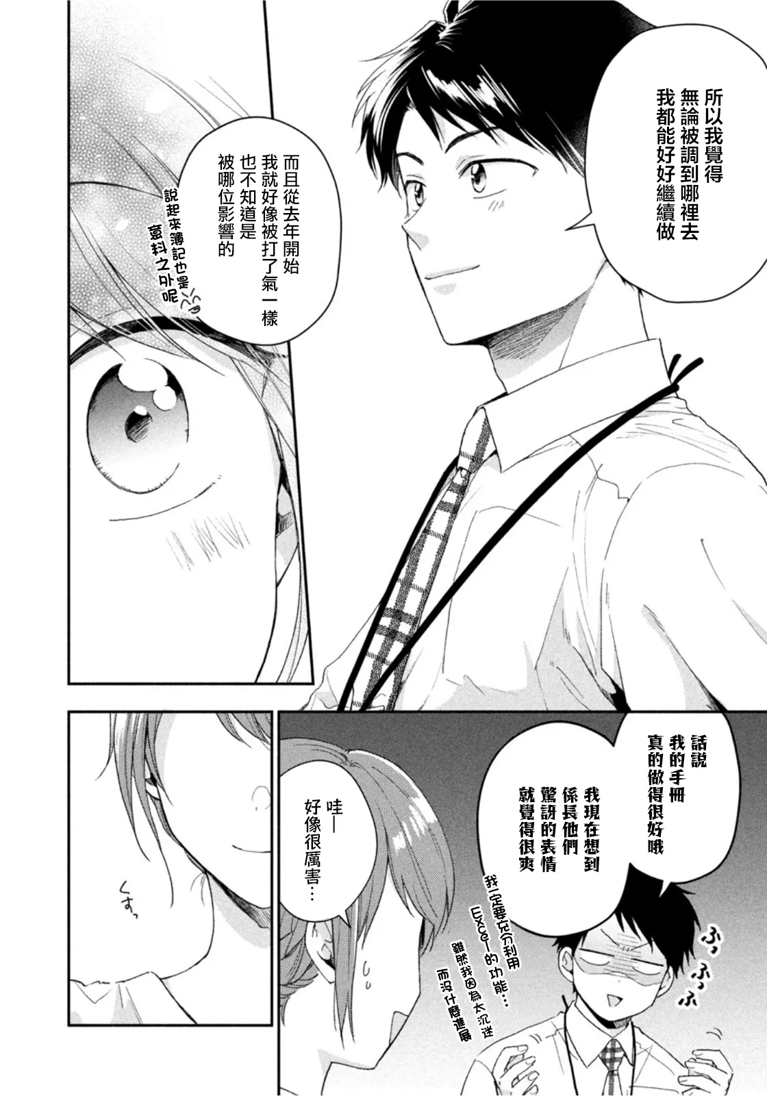第75话 第8页