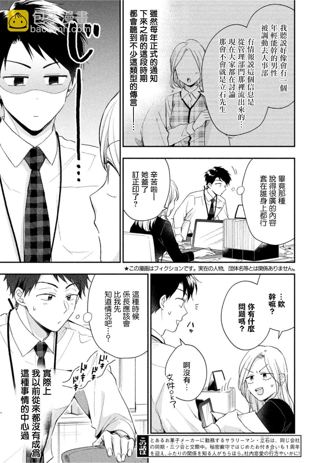 第74话 第3页
