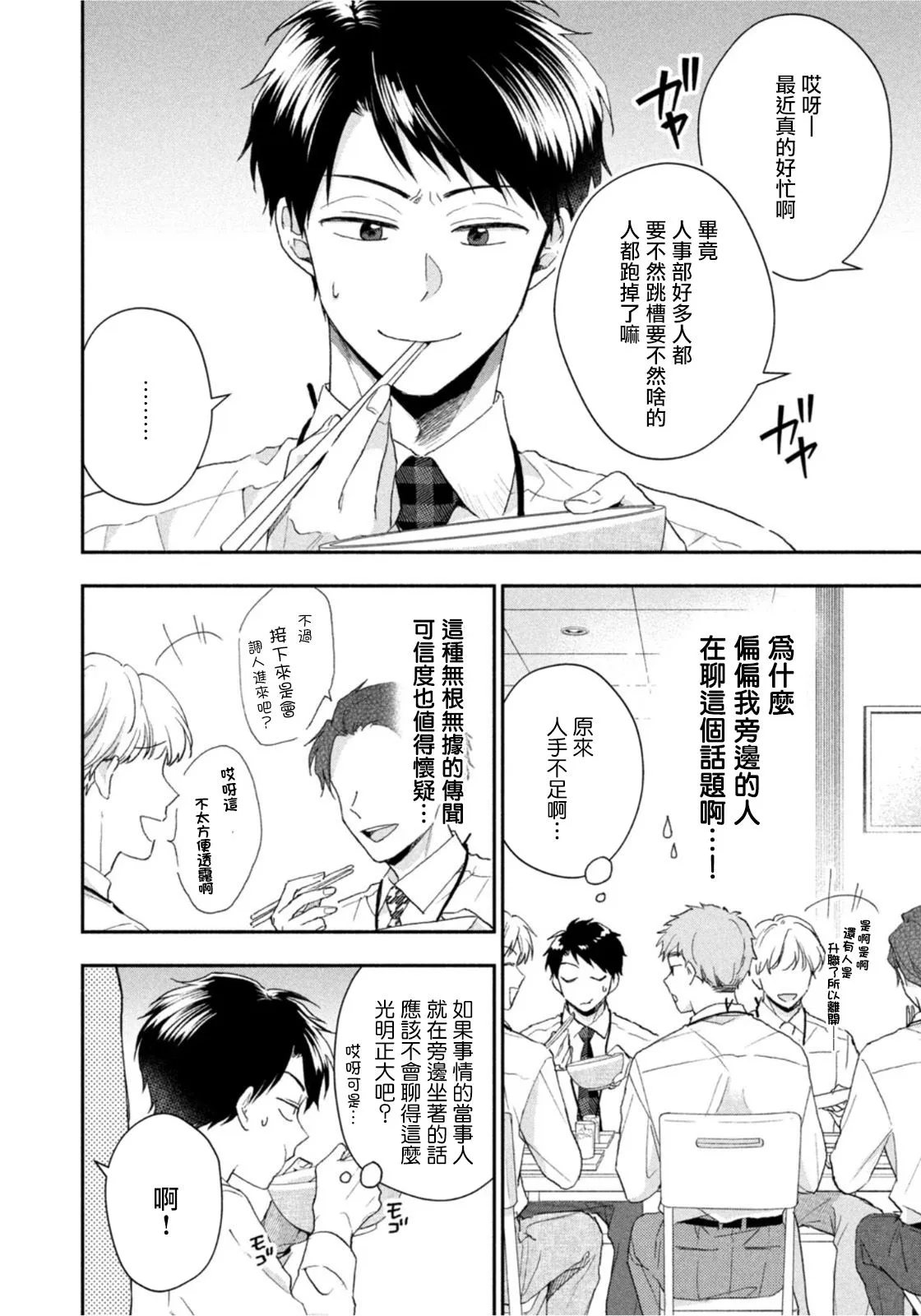 第74话 第6页