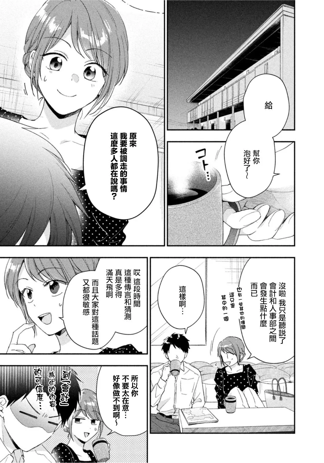 第74话 第9页