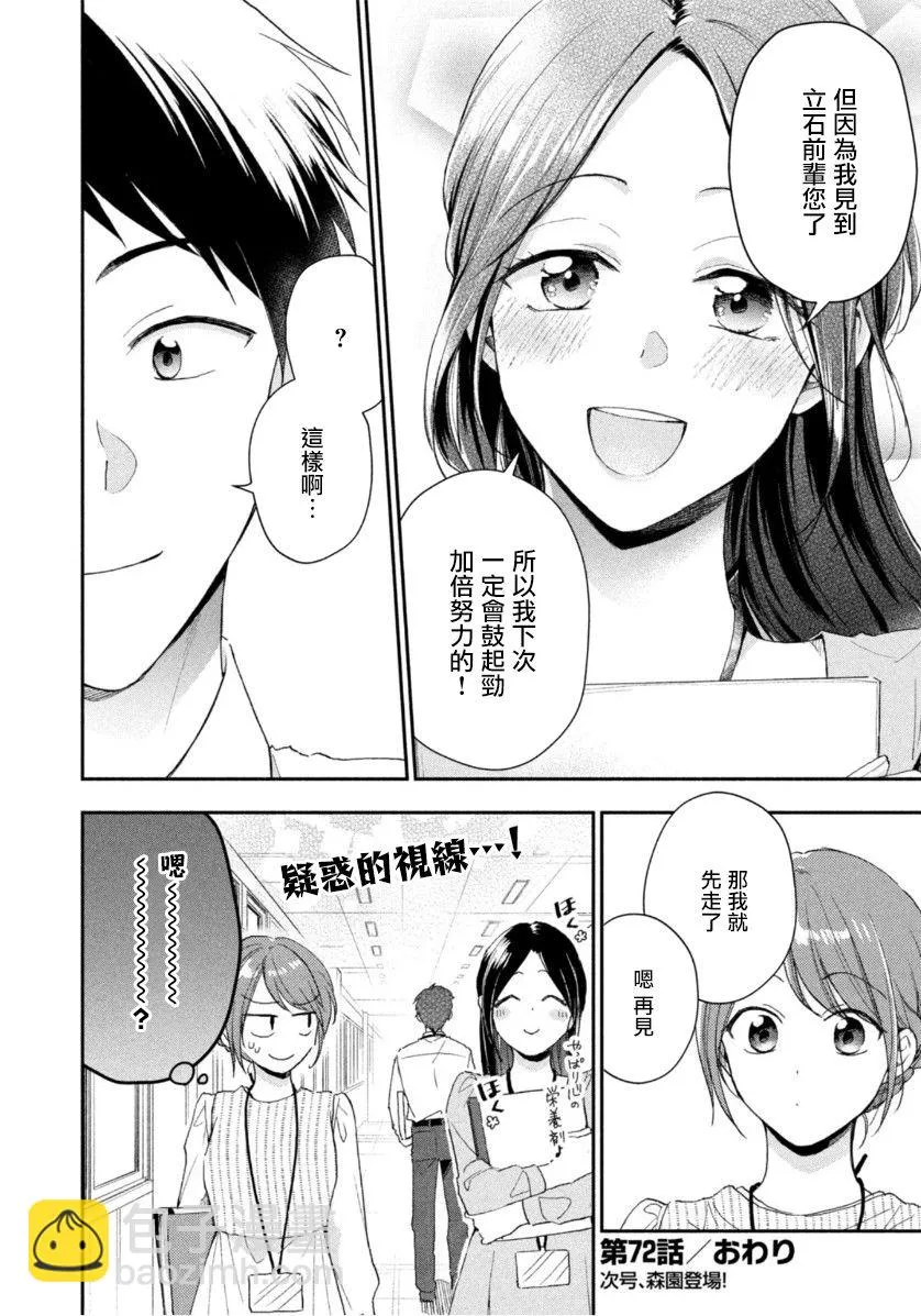 第72话 第12页