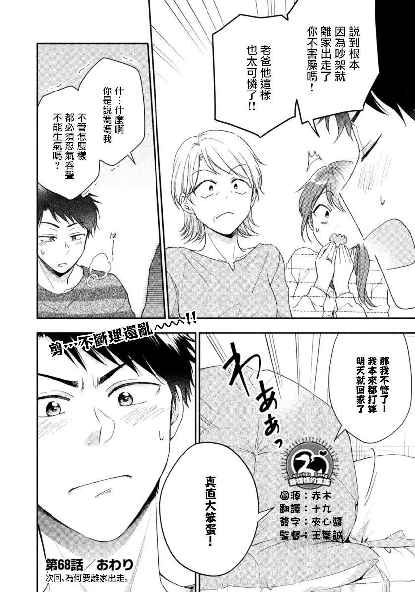 第68话 第12页