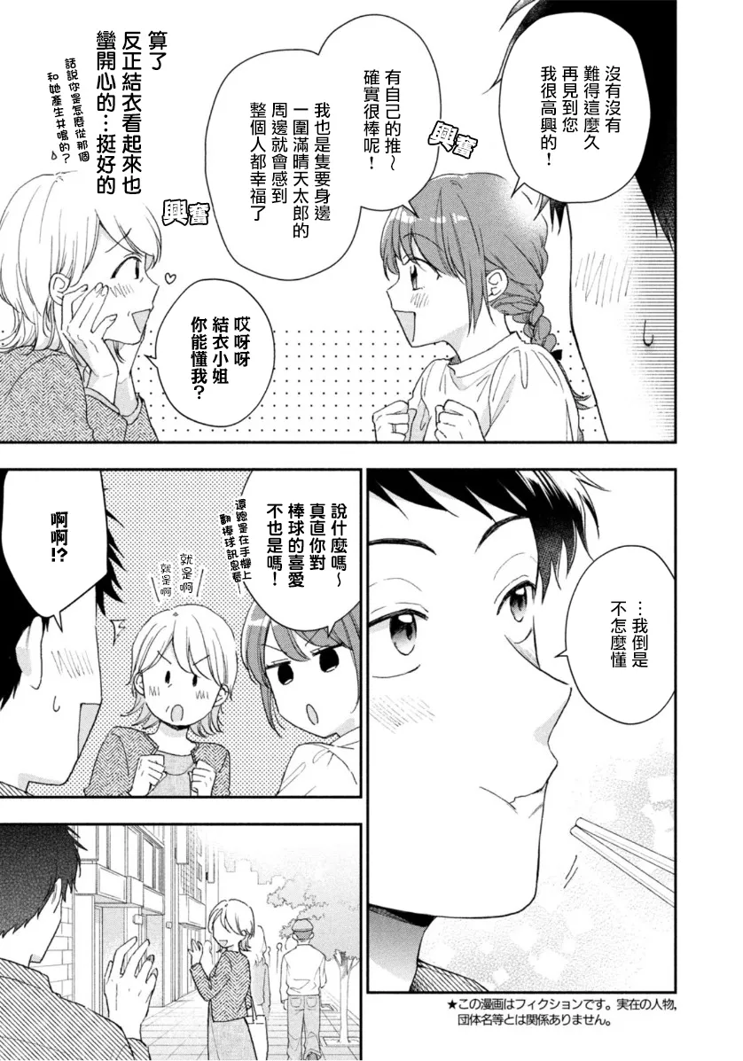 第67话 第5页