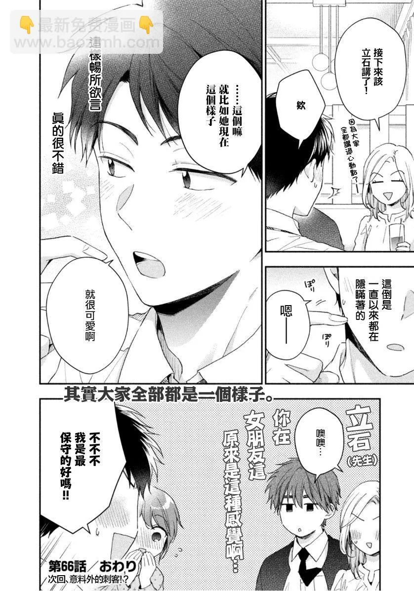 第66话 第12页