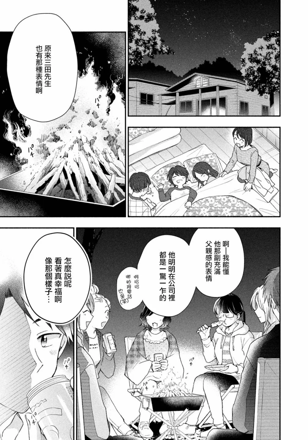 第63话 第9页