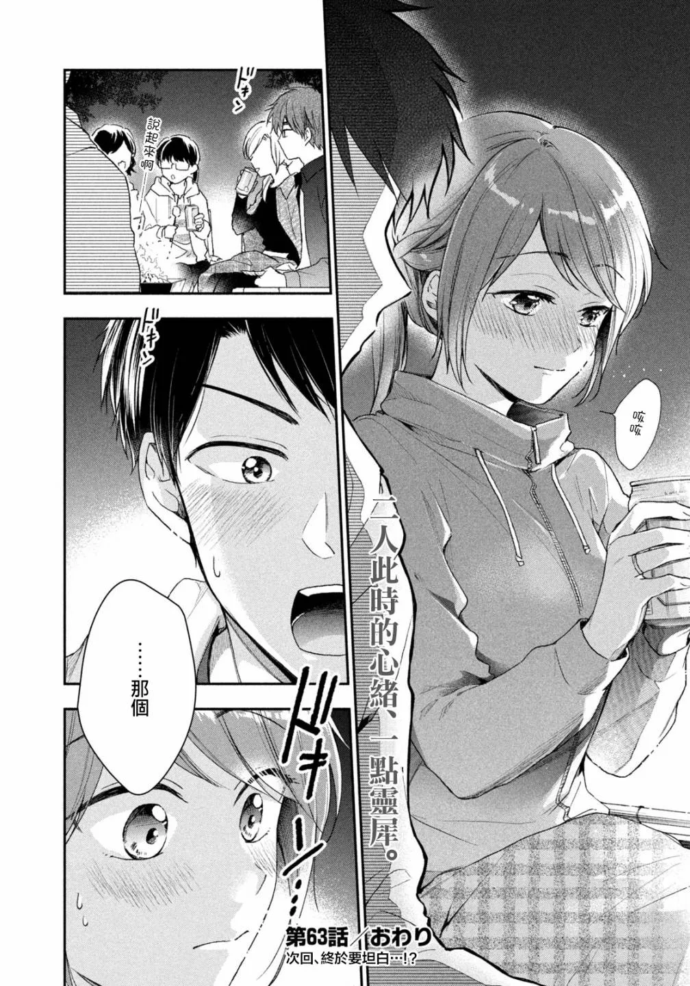第63话 第12页