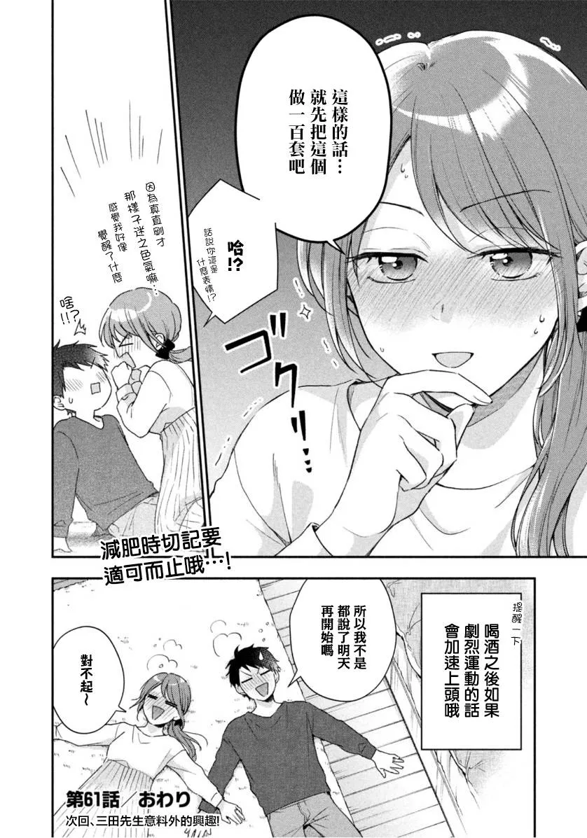 第61话 第12页