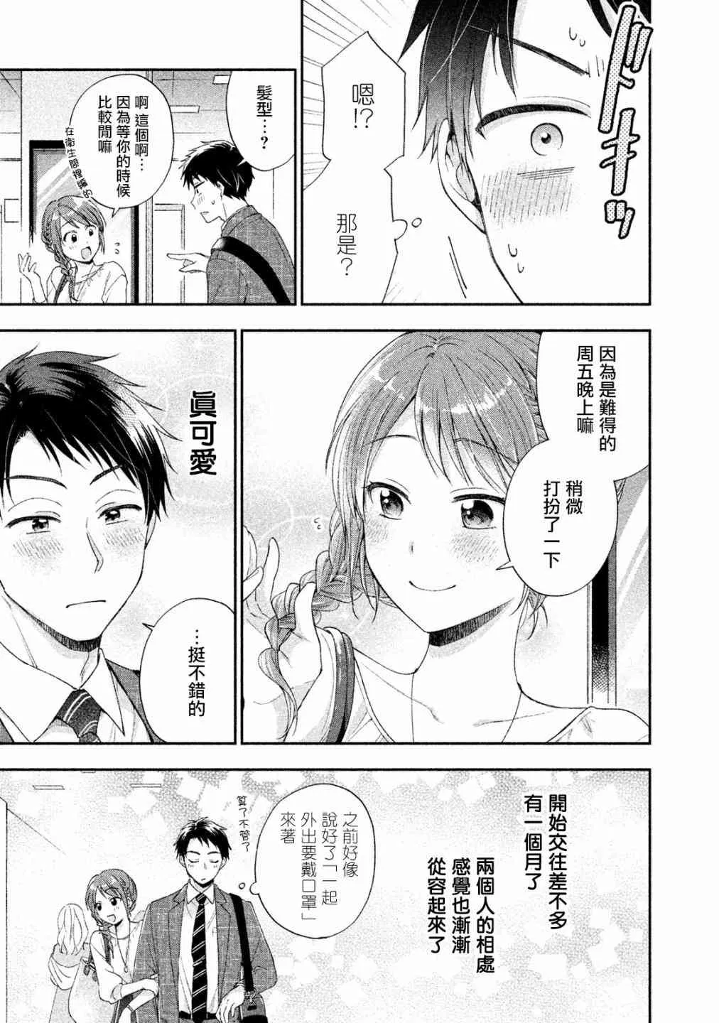 5话 第3页