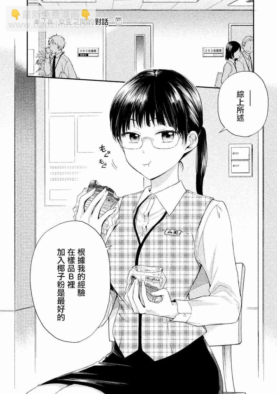 7话 第2页
