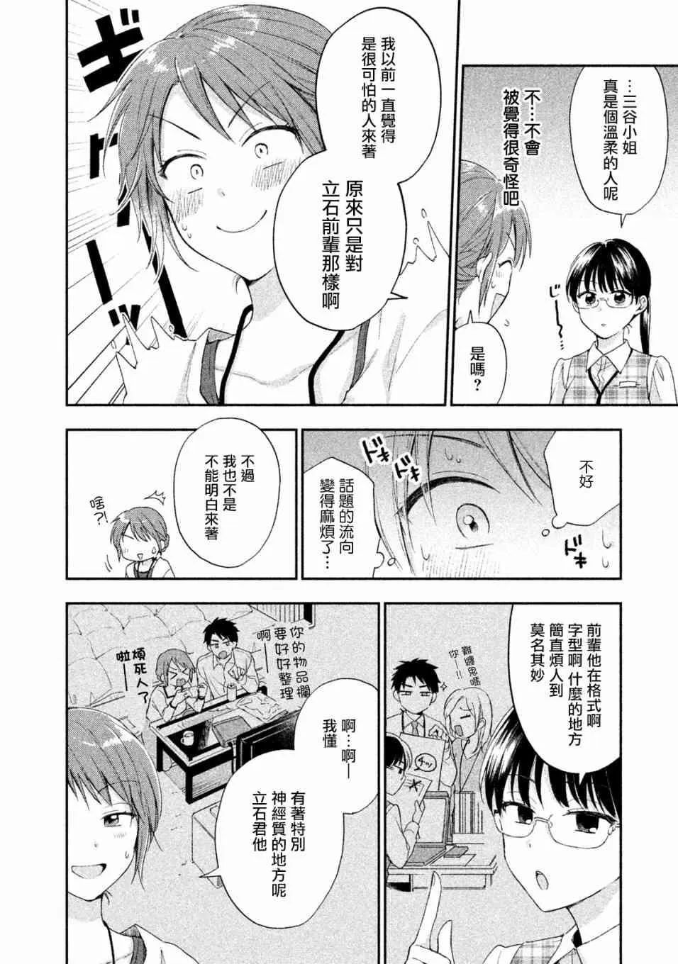 7话 第6页