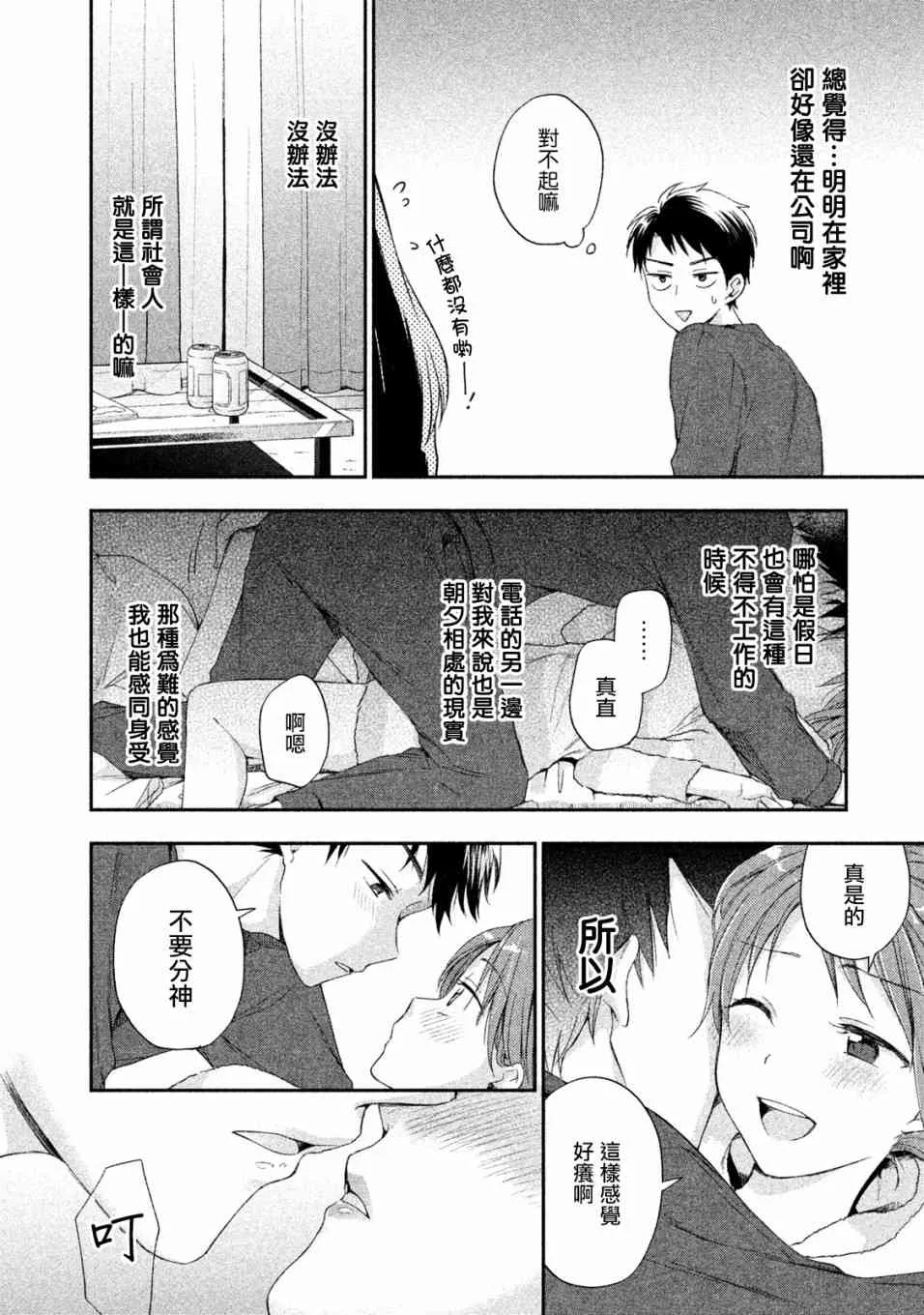 8话 第8页