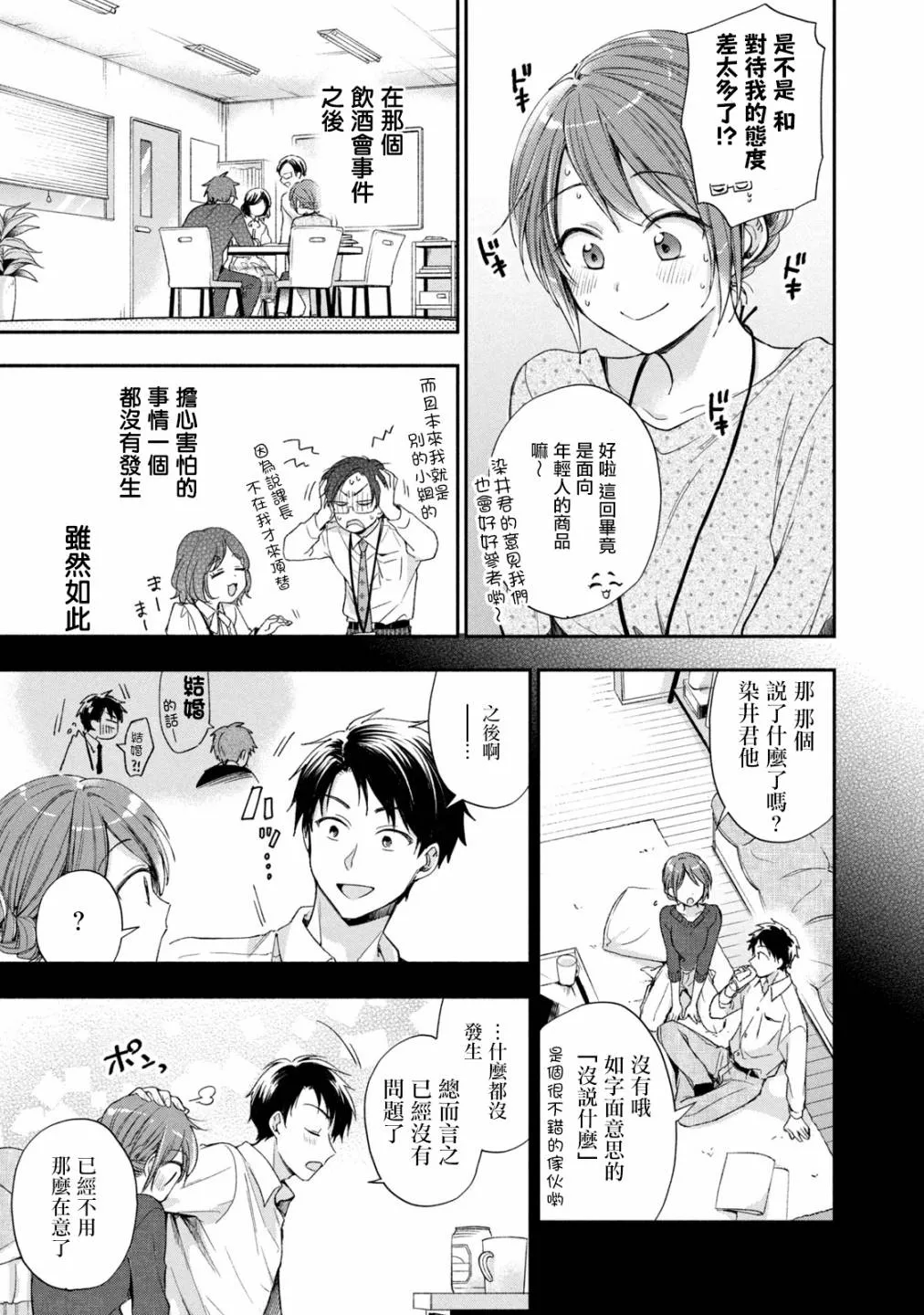 12话 第3页