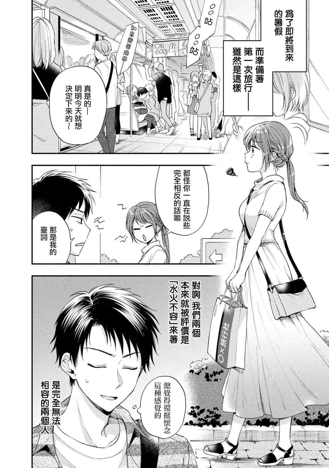 14话 第2页