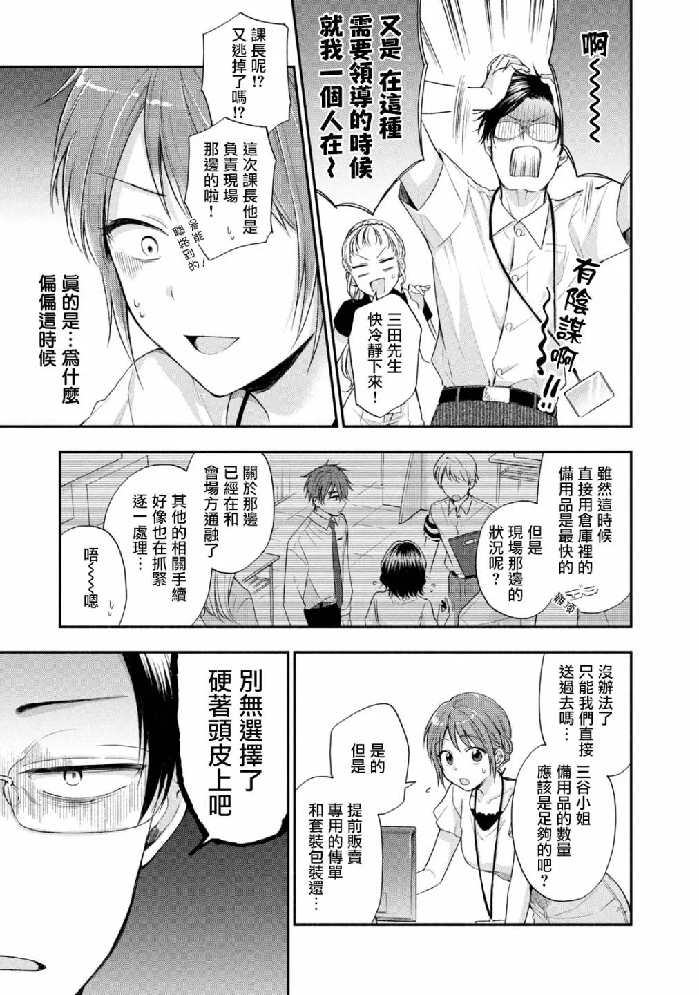 16话 第3页