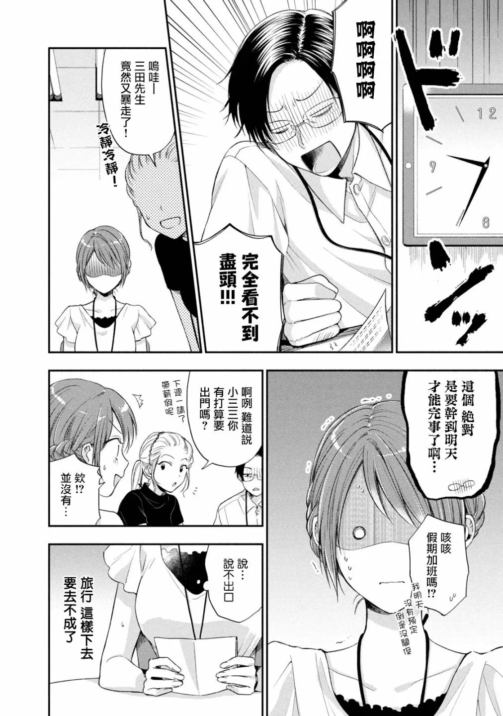 16话 第6页