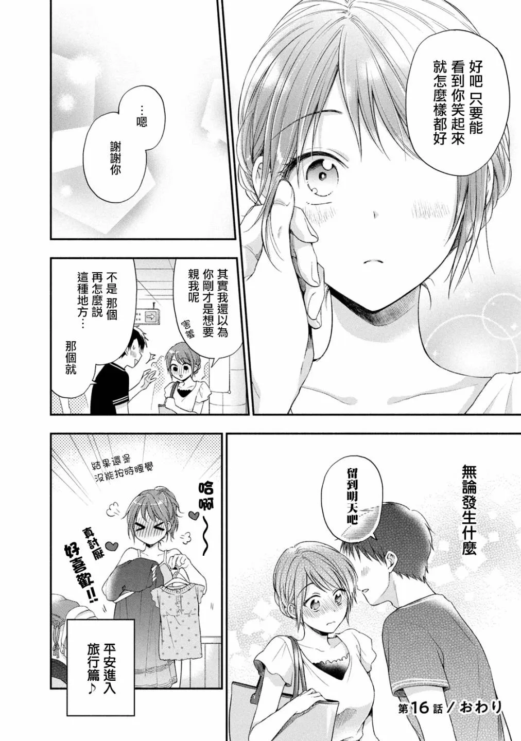 16话 第12页